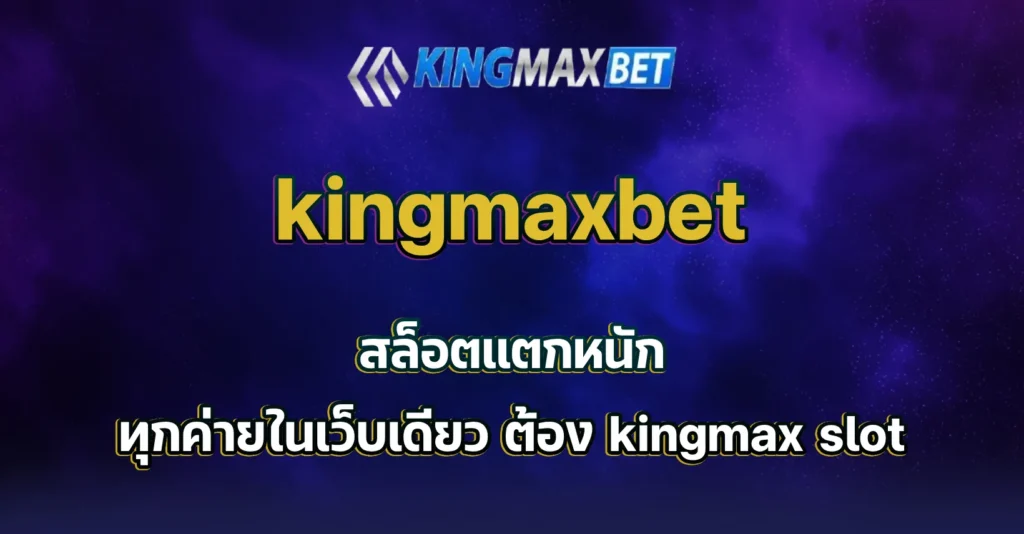 kingmax slot