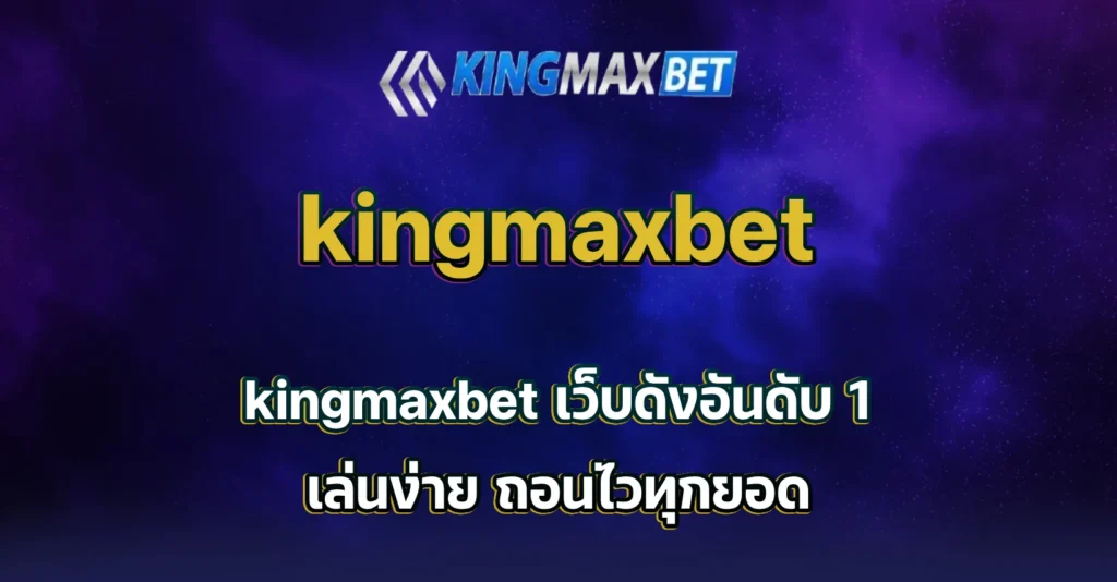kingmaxbet