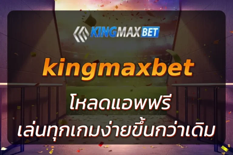 kingmaxbet app