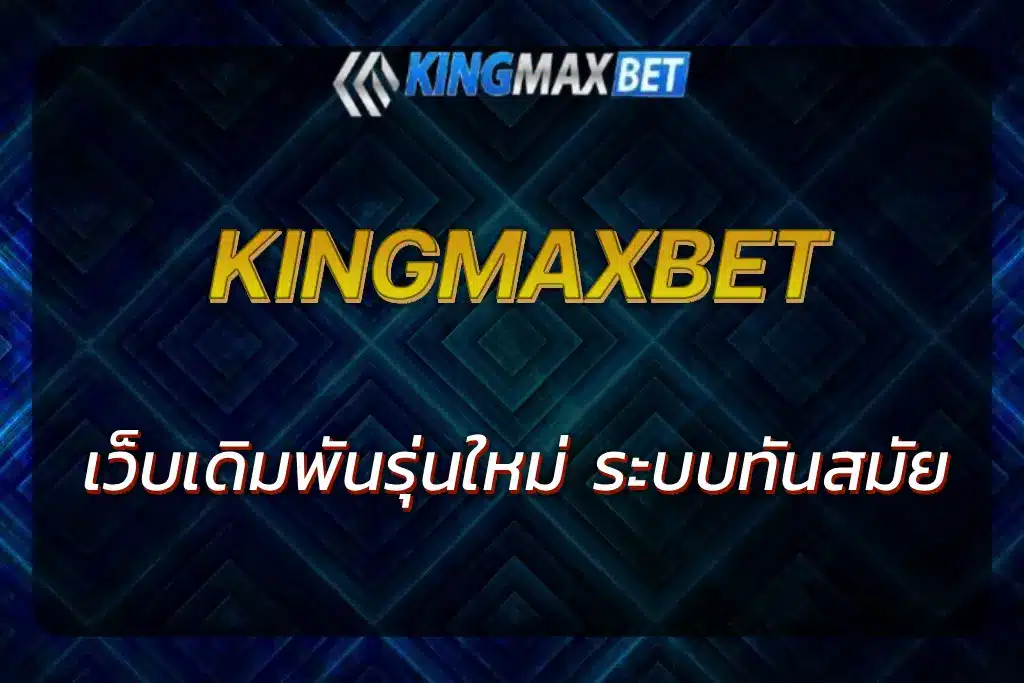 kingma bet