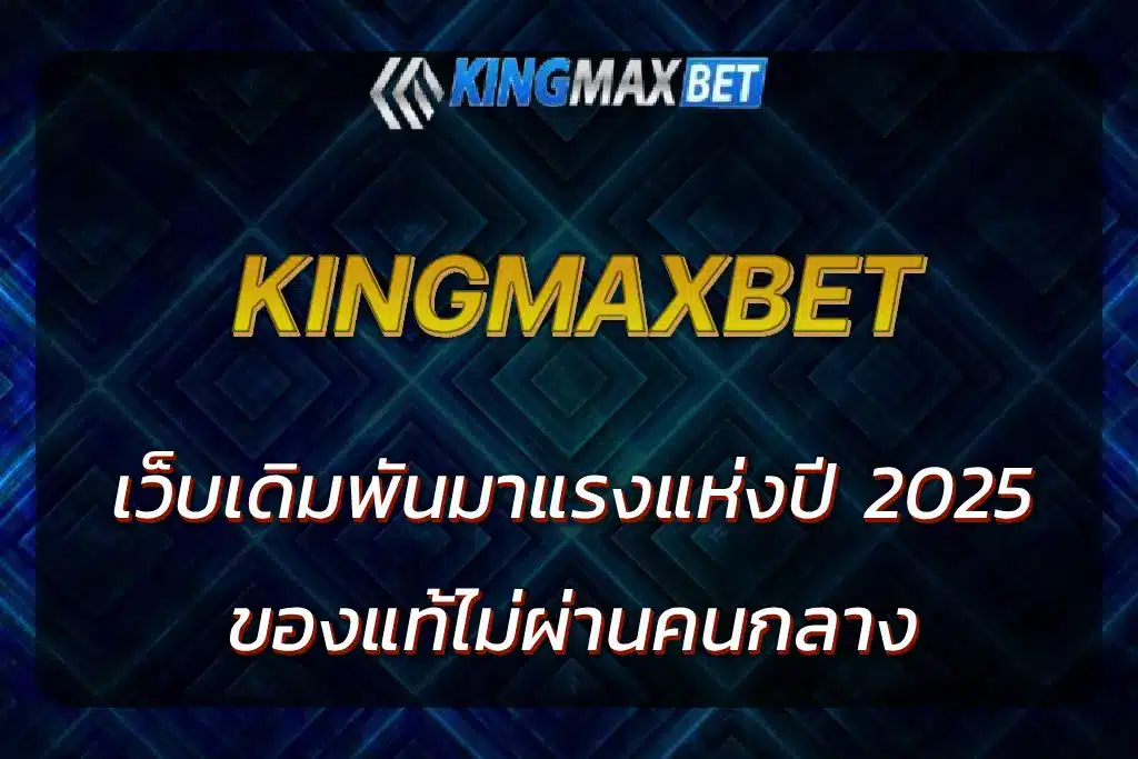 kingmax bet